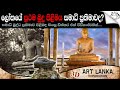 ල කය ප රථම බ ද ප ළ මය සම ධ ප රත ම වද Samadhi Buddha Statue Samadhi Budu Pilimaya