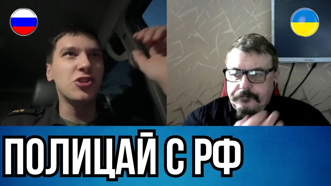 ЛИКБЕЗ ДЛЯ ПОЛИЦЕЙСКОГО с РФ