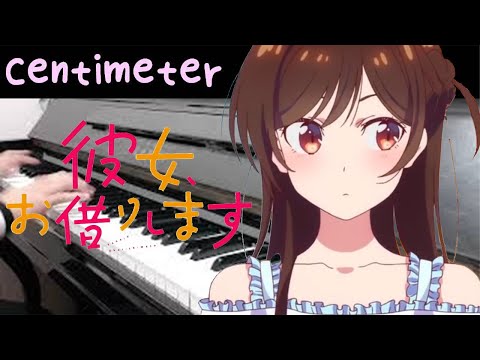 Centimeter piano cover 여친, 빌리겠습니다 OP