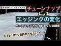 【チューンナップ】使っていたボードも滑走面のサンディングで滑りが良くなる。エッジの角度はこうやって考えよう。操作性と反応の両立！！