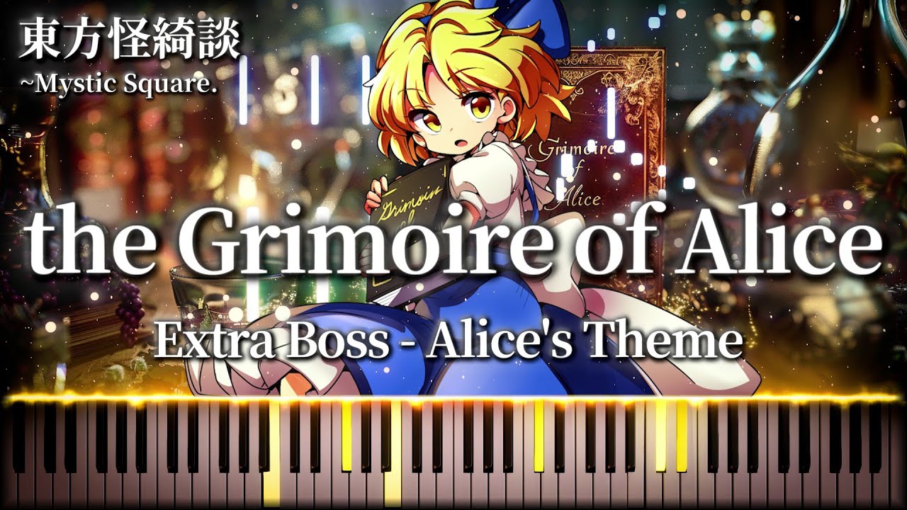 【究極の魔法が織り成す最終楽章】the Grimoire of Alice　東方怪綺談 アリスのテーマ　最終調整版