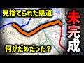 【神奈川/相模原】最後で力尽きてしまった県道。なぜ届かなかったのか