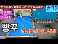 [당구3쿠션레슨] #72  빵구 1뱅크샷 (구멍치기) 안전하게치는방법(완결판)