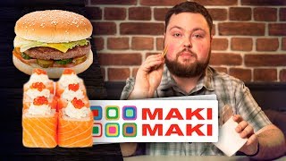 Обзор доставки роллов из Маки Маки в Москве Обзор доставки роллов из Маки Маки в Москве