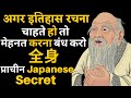 सिर्फ मेहनत करना बंध करो-Simple Japanese Method To Get Successful|FundooProgramming Focus Motivation