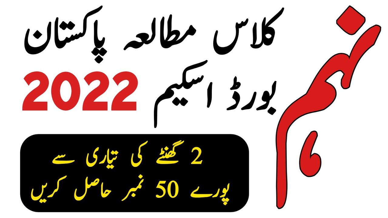 Pak Study 9th Class Paper Pattern 2022 9th Class Pak Study Guess 