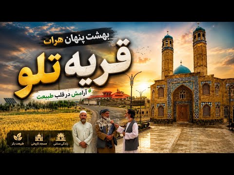 گزارش جلیل احمد از قریه (  تلو والسوالی انجیل)