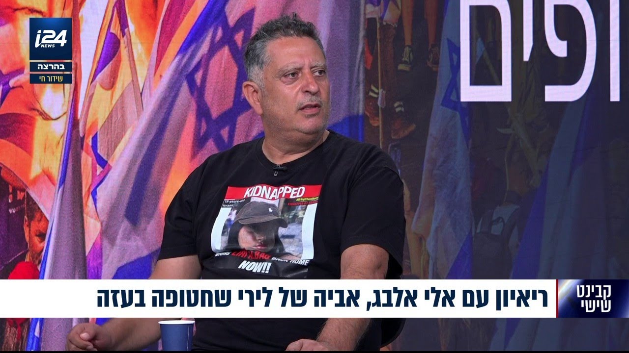 אלי אלבג, אביה של לירי אלבג החטופה: ״צריך להיות יותר אגרסיביים כי אין ...