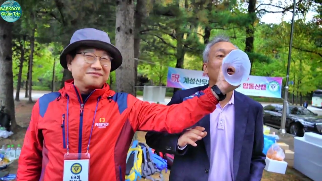 백도의 지구여행(Baek Do’s Global Trip): 총동창 산우회 대경합동산행 관악산 등반, 합동산행 파티 편(2024.10.19)