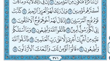 26سورة الشعراء   ماهر المعيقلي   Surat shuaraa   Maher Al Muaiqly