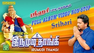 இருமுடி தாங்கி | Srihari | Irumudi Thangi | Full Album Video