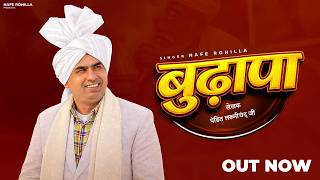 Budhapa बुढ़ापा : Nafe Rohilla | Lakhmichand Ji | New Haraynvi Ragni 2026