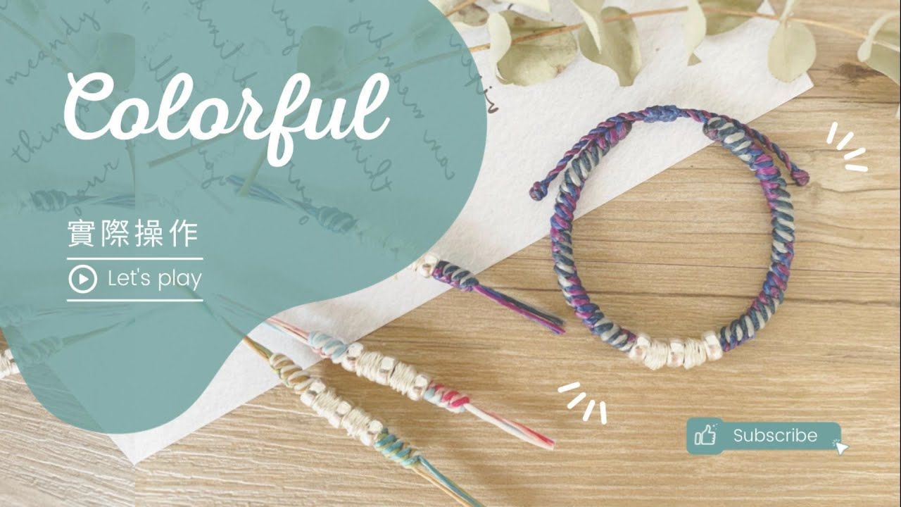 製作手編繩-多采-金剛結-好做作