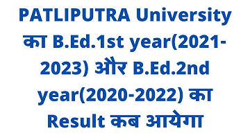Patliputra University B.Ed.Result update।। PPU ka bed ka result kab tak aayega। bed 1st and 2nd year