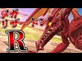 【スマブラSP】メガリザードンR【ゆっくり実況】