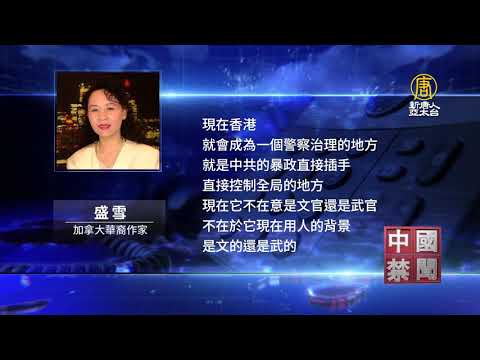 港府人事大变动 “警察治港”时代来临？