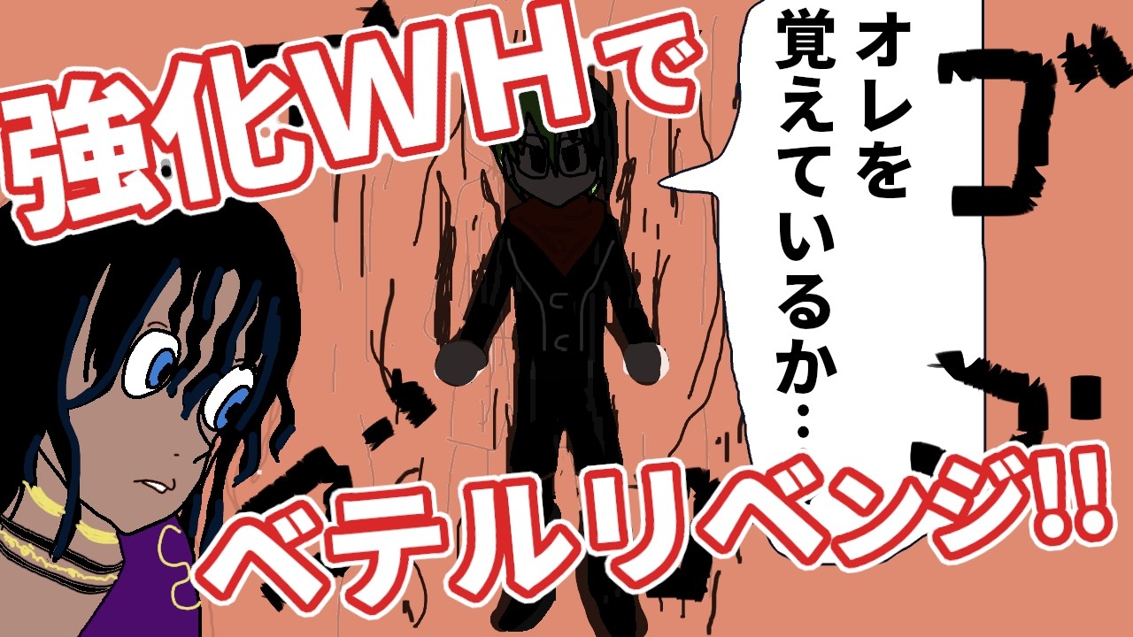 【RO】強化されたWHでリベンジ！打倒ベテルギウス #RO  #新人Vtuber