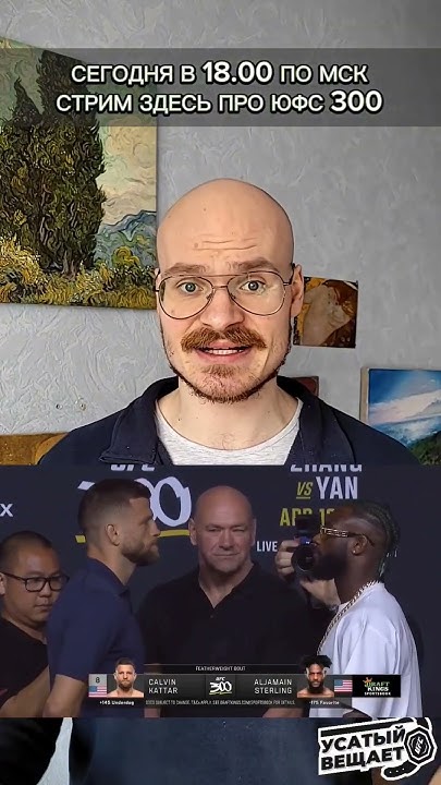 усик юфс