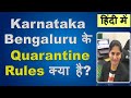 Karnataka Quarantine Rules Bengaluru Domestic International flights Air Travel hindiCovid Airport