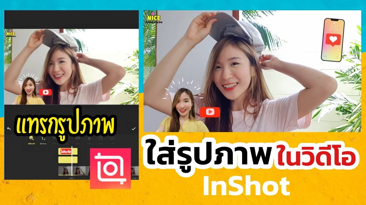 ใส่รูปภาพในวิดีโอง่ายๆด้วยมือถือ InShot แทรกรูปภาพ | ครูไนซ์