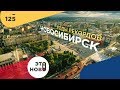 Фильм «НОВОСИБИРСК. Годы рекордов»