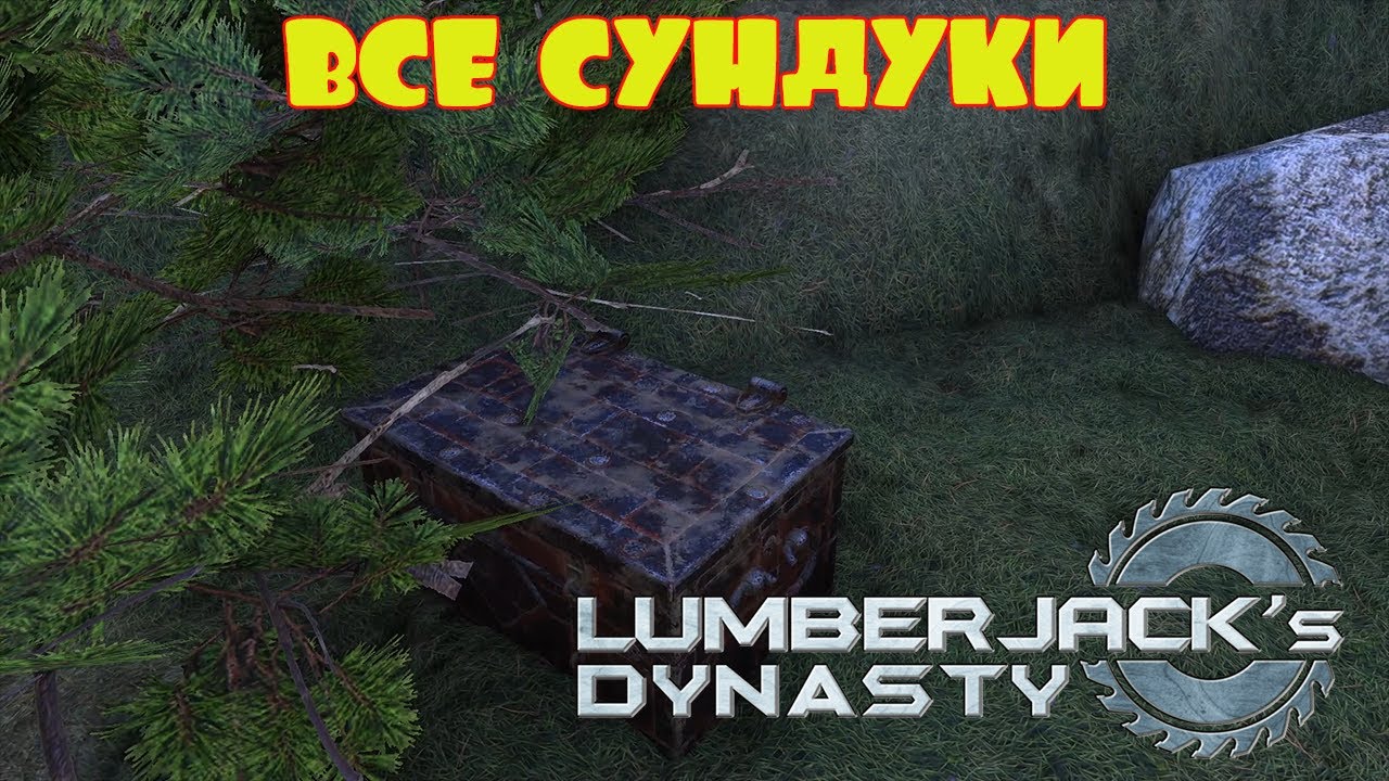 Lumberjack s dynasty. Lumberjack's Dynasty сундуки. Lumberjacks Dynasty карта сундуков. Lumberjack's Dynasty сундуки карта. Династия лесорубов последняя версия.