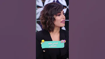 منة فضالي للأغا أنا راجل جامد 