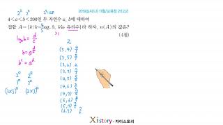 3-B-17/자이스토리/수학Ⅰ/2019실시(나) 11월/교육청 21(고2)