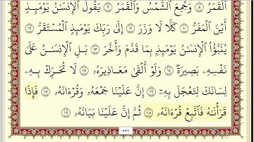 احمد العجمي سورة القيامة مكتوبة جودة عالية