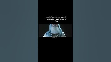 سورة يوسف .. ابيضت عيناه من شدة البُكاء