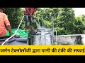 Water Tank Cleaning Process | Water Tank Cleaning Business in 2021
