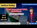 Indian Polity Most Important MCQs | For All Competitive Exams | By Dev Sir #indianpolity #devsir