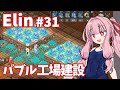 【Elin】パーフェクトキュートあかね Part31