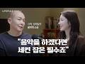 30년 넘게 음악을 할 수 있는 이유ㅣLIFEPLUS PEOPLE ep.7 - 뮤지션 #정원영 #신화 [한화생명]