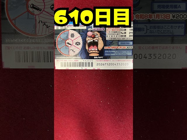 【６１０日目】100万円当たるまで毎日宝くじ買うチャレンジ【にじさんじ/グウェル・オス・ガール】のサムネイル