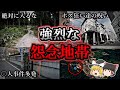 【総集編】あり得ない心霊現象が襲う強烈心霊スポット１４選｜ゆっくり解説