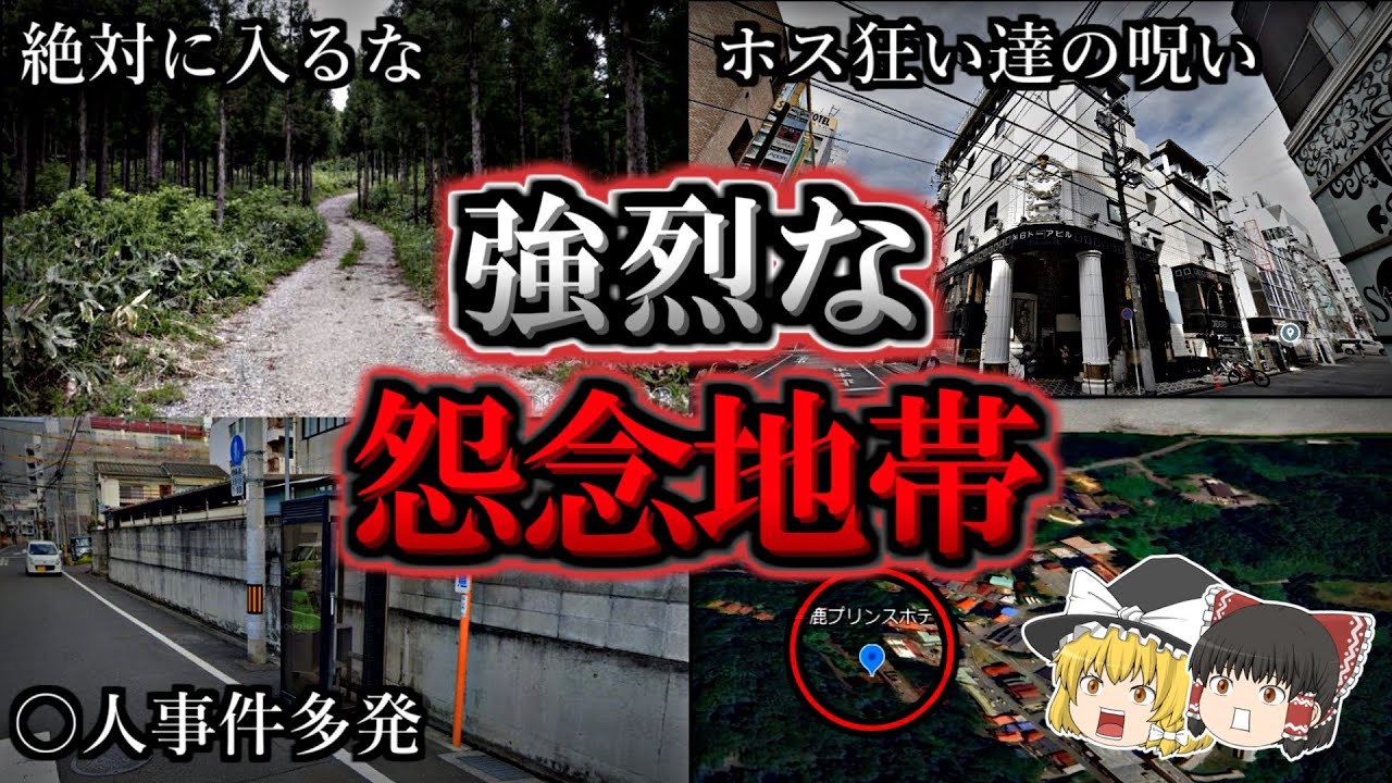 【総集編】あり得ない心霊現象が襲う強烈心霊スポット１４選｜ゆっくり解説
