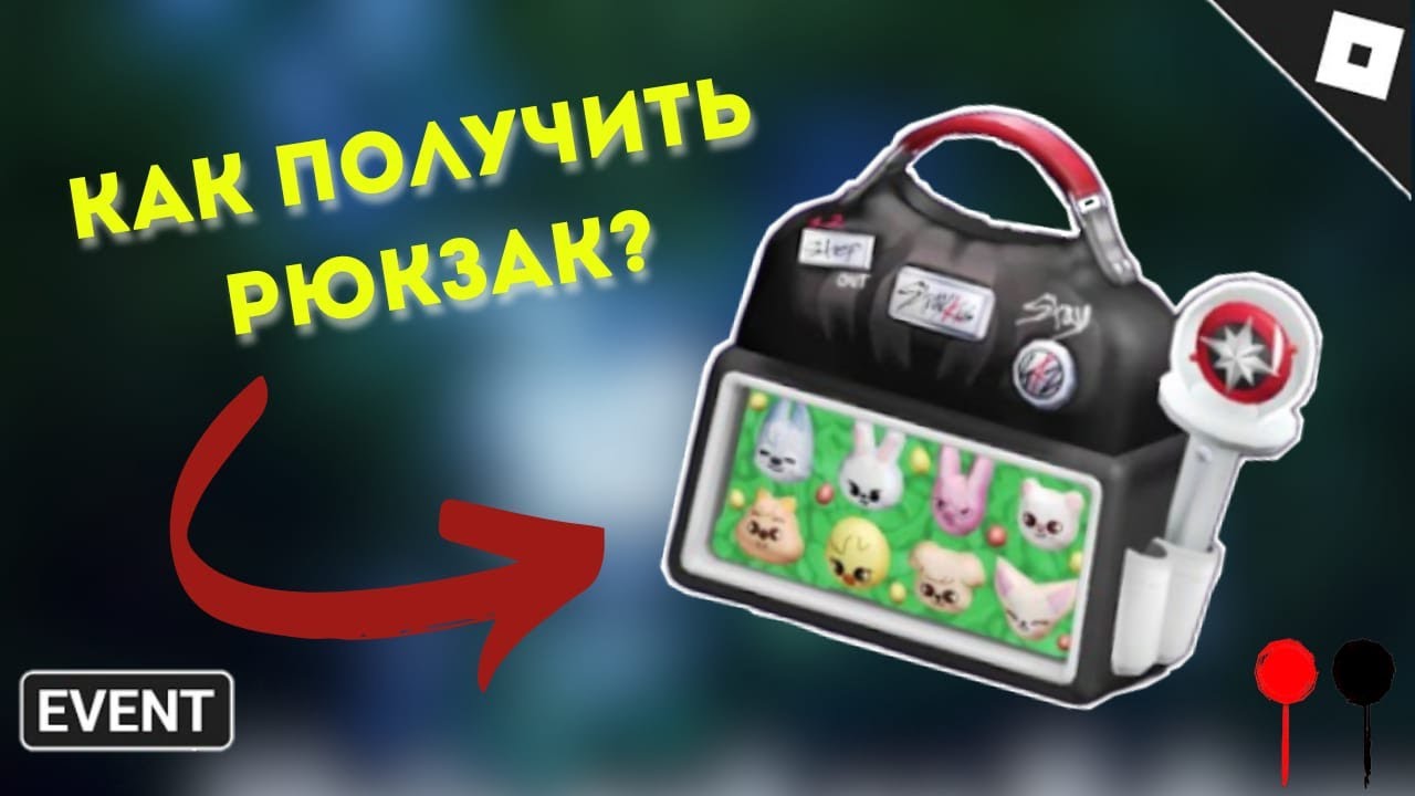 Как получить рюкзак Stray Kids Skzoo и все 8 значков в THE BLOCK в Roblox