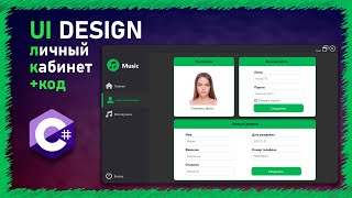 ЛИЧНЫЙ КАБИНЕТ | C# | Windows Form | UI DESIGN | SQL | FLAT DOCK STYLE