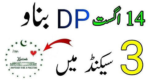 how to make 14 august DP || 14 August dp kaise banye