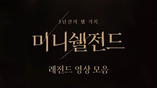 [3주년 기념] BJ축하영상+레전드 영상 모음 zip.