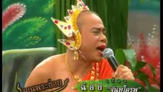 จำอวดหน้าม่านชุด 4