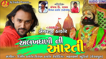 Alakhdhani Aarti || Bechar Thakor || Ramapir Aarti ||AJ STUDIO RAMOL