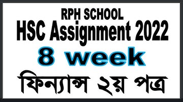 HSC 2022 Finance 8th week  II Claa11 finance 8th week II hsc 2022 assignment finance 8th week