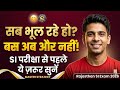 आखिरी 2 दिन और आपका डर... 😟 | Rajasthan SI Exam Strategy