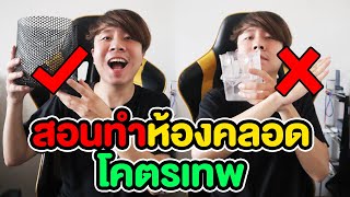 สอนทำห้องคลอดปลางบ 5 บาท