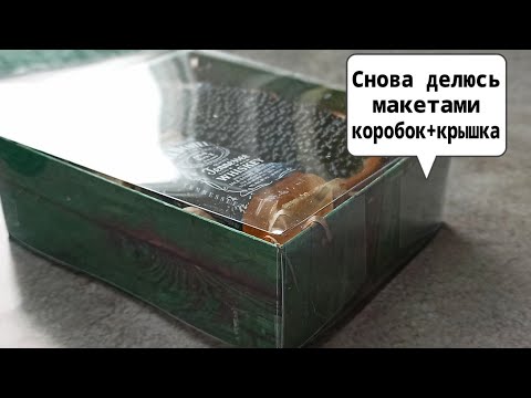 Как сделать коробку с прозрачной крышкой своими руками