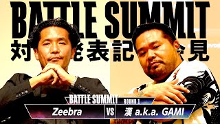 【BATTLE SUMMIT対戦発表記者会見】Zeebra vs 漢 a.k.a. GAMI -現地＆配信チケット販売中-