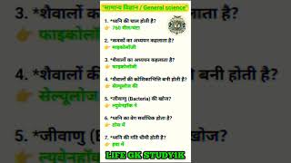 IAS KE INTERVIEW ME PUCHE GYE SAWAAL ❔🤔#gk #gkfacts #shorts #lifegkstudy #viral