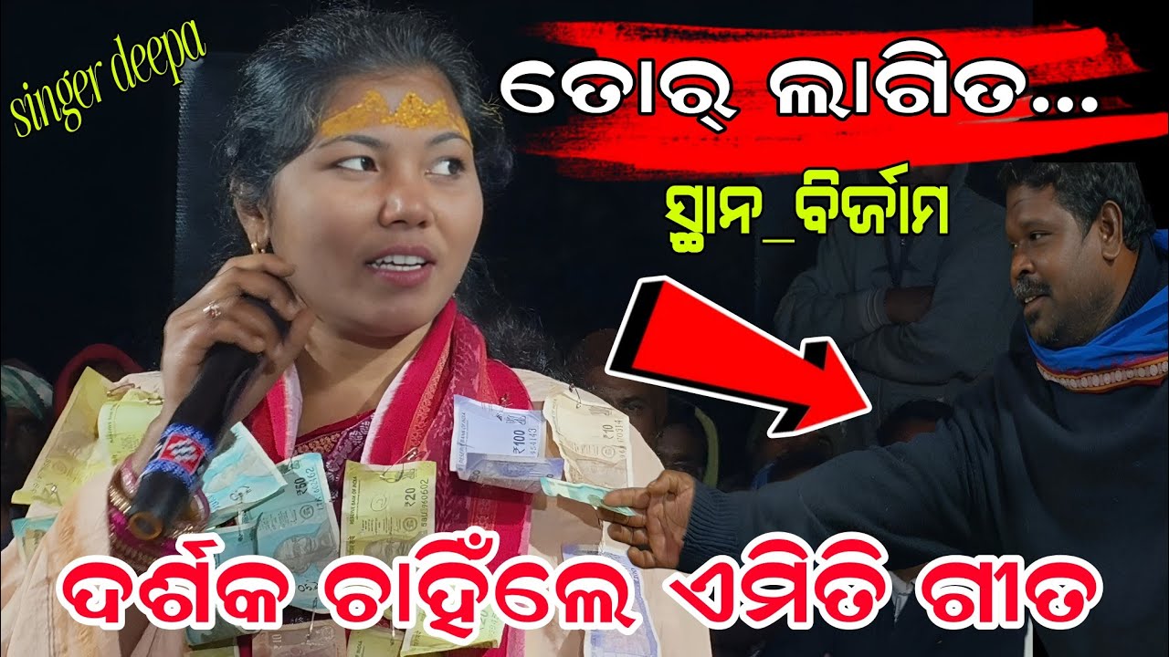 Deepa kirtan...bobal sambalpuri song...At birjam baithuki 